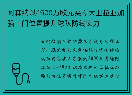 阿森纳以4500万欧元买断大卫拉亚加强一门位置提升球队防线实力