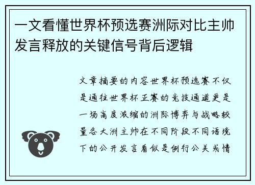 一文看懂世界杯预选赛洲际对比主帅发言释放的关键信号背后逻辑 一文看懂世界杯预选赛洲际对比主帅发言释放的关键信号背后逻辑