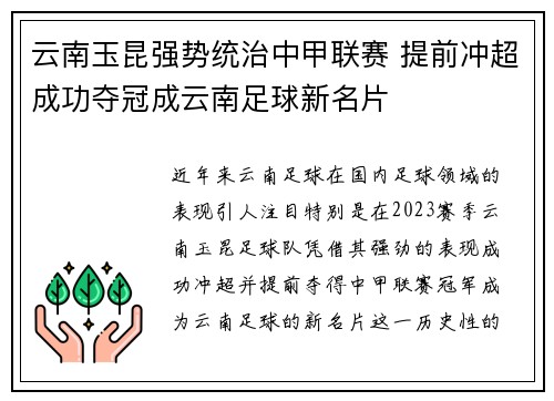 云南玉昆强势统治中甲联赛 提前冲超成功夺冠成云南足球新名片 云南玉昆强势统治中甲联赛 提前冲超成功夺冠成云南足球新名片