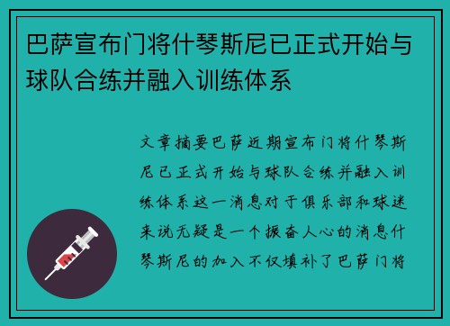 巴萨宣布门将什琴斯尼已正式开始与球队合练并融入训练体系