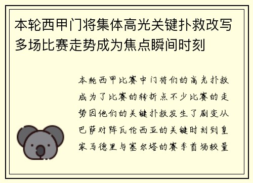 本轮西甲门将集体高光关键扑救改写多场比赛走势成为焦点瞬间时刻 本轮西甲门将集体高光关键扑救改写多场比赛走势成为焦点瞬间时刻