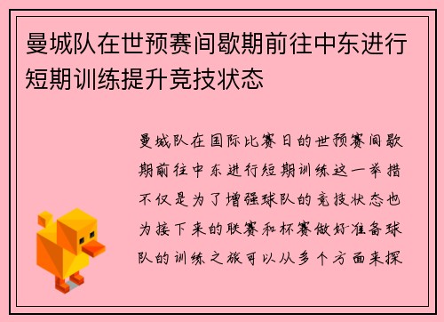 曼城队在世预赛间歇期前往中东进行短期训练提升竞技状态