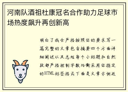 河南队酒祖杜康冠名合作助力足球市场热度飙升再创新高 河南队酒祖杜康冠名合作助力足球市场热度飙升再创新高
