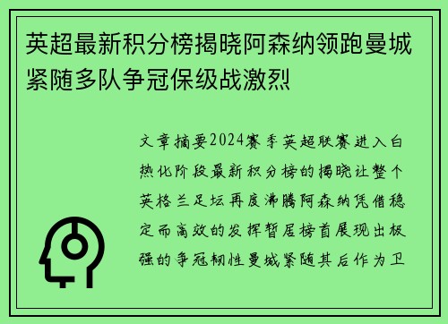 英超最新积分榜揭晓阿森纳领跑曼城紧随多队争冠保级战激烈 英超最新积分榜揭晓阿森纳领跑曼城紧随多队争冠保级战激烈