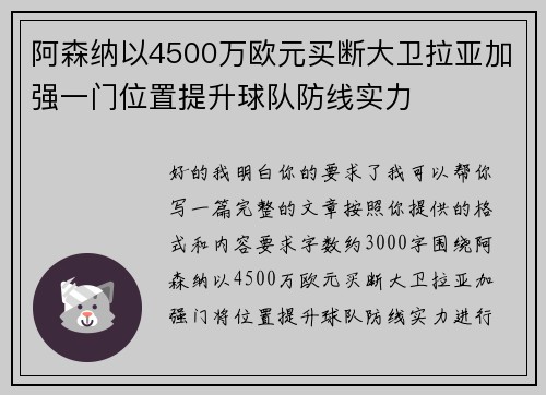阿森纳以4500万欧元买断大卫拉亚加强一门位置提升球队防线实力